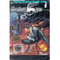 ราคา เสือมังกร 5 ภพ เล่ม1-17 (ไม่จบ) (6048348)