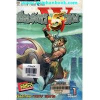 ราคา เสือมังกร 5 ภพVV เล่ม1-8 (จบ) (6043149)