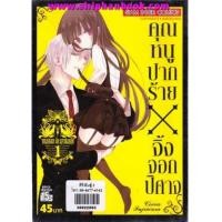 ราคา คุณหนูปากร้ายXจิ้งจอกปีศาจ 1-2(ไม่จบ) (5775739)