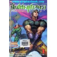 ราคา ศึกเทพศาสตรา ภาคกำเนิดเทพศาสตรา เล่ม1-7 (จบ) (6040508)