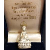 ราคา พระกริ่งศาสดา ภปร. เนื้อเงิน วัดบวรนิเวศ ปี ๒๕๓๒ No.๑๐๑๙ พร้อมกล่องเดิม (เช่าบูชาไปแล้ว) (7341295)
