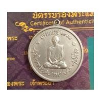 ราคา โปร....เหรียญทรงผนวช 2508 เนื้ออัลปาก้า รุ่นแรก พร้อมใบรับรองพระแท้ วัดบวรนิเวศ (เช่าบูชาไปแล้ว) (7360871)