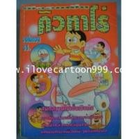 ราคา ผีจอมเปิ่น คิวทาโร่ (By Fujiko F Fujio ผู้เขียน โดเรม่อน,นินจาฮาโตริ,ตำรวจกาลเวลา,ฯลฯ) จบเป็นตอน (5806538)