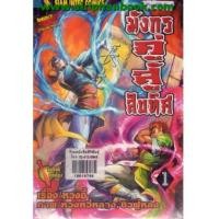 ราคา มังกรคู่สู้สิบทิศ เล่ม01-50(จบ) (5752947)
