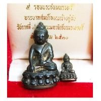 ราคา พระกริ่ง พระชัยวัฒน์ ปวเรศ ปี 30 กริ่งในตำนนานวัดบวรนิเวศ สภาพสวยงาม พร้อมกล่อง (เช่าบูชาไปแล้ว) (7343753)