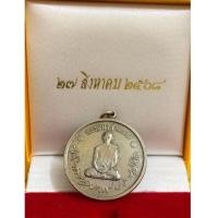 ราคา เหรียญทรงผนวช 2508 เนื้ออัลปาก้า พิมพ์ธรรมดา วัดบวรนิเวศวิหาร สภาพสวยแชมป์ คม ชัด (เช่าบูชาไปแล้ว) (7336355)