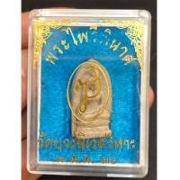 ราคา พระไพรีพินาศ ญส. วัดบวรนิเวศวิหาร ปี 2530 พระเกจิทั่วประเทศร่วมพุทธาภิเษกร่วมพิธี (เช่าบุชาไปแล้ว) (7332103)