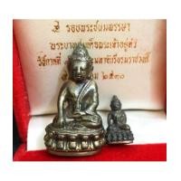 ราคา พระกริ่ง พระชัยวัฒน์ ปวเรศ ปี 30 กริ่งในตำนนานวัดบวรนิเวศ สภาพสวยงาม พร้อมเลี่ยมท (เช่าบูชาไปแลว) (7327731)