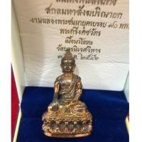 ราคา พระกริ่งคชวัตร รุ่นแรก เนื้อนวะ ฉลอง 90 พรรษา ปี 46 องค์นี้ พิมพ์กรรมการ ครับ (เช่าบูชาไปแล้ว) (7281471)