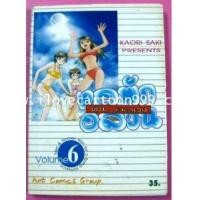 ราคา หอพักอลวน คนอลเวง (BY KAORI SAKI) (5663808)