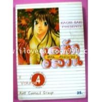 ราคา หอพักอลวน คนอลเวง (BY KAORI SAKI) (5663799)