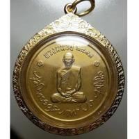 ราคา เหรียญทรงผนวช รุ่นแรก พ.ศ. 2508 เนื้ออัลปาก้า บล๊อคธรรมดา พร้อมเลี่ยมทอง (เช่าบูชาไปแล้ว) (7300622)