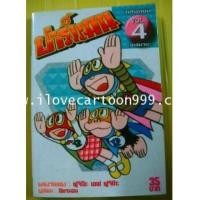 ราคา ปาร์แมน (By Fujiko F Fujio ผู้เขียน โดเรม่อน,นินจาฮาโตริ,ตำรวจกาลเวลา,ฯลฯ) จบเป็นตอน (5623536)