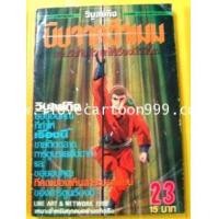 ราคา นินจาคว้าเมฆ (ผลงานจากผู้เขียน ผู้รอดตาย) หนังสือรุ่นพิมพ์แรก (5617248)