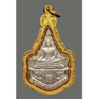 ราคา เหรียญพระพุทธญาณนเรศวร์ รุ่นแรก ปี 2527 เนื้อเงิน พร้อมเลี่ยมทองคำ งาม (เช่าบูชาไปแล้ว) (7294549)