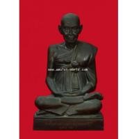 ราคา รูปเหมือนสมเด็จพระพุฒาจารย์โต วัดระฆัง รุ่น122 ปี พ.ศ.2537 ตัก 9 นิ้ว เนื้อโลหะรมดำ องค์ที่4 (7233529)