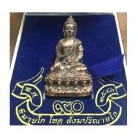 ราคา พระกริ่งคชวัตร รุ่นแรก เนื้อนวะ ฉลอง 90 พรรษา ปี 46 หายากสุด ๆ (เช่าบูชาไปแล้ว) (7227516)