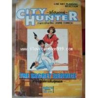 ราคา CITY HUNTER ซิตี้ฮันเตอร์ (BY HOJO TSUKASA) (5536052)