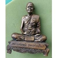 ราคา พระบูชาหลวงพ่อจ้อย วัดศรีอุทุมพร จ.นครสวรรค์ เนื้อทองเหลือหน้าตัก 5 นิ้ว สภาพสวย (7196123)