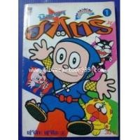 ราคา นินจาฮาโตริ (BY Fujiko F Fujio : ฟุจิโกะ ฟุจิโอะ ผู้เขียน โดเรม่อน,ตำรวจกาลเวลา,ไคบุชิ) จบในฉบับ (5518608)