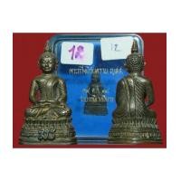 ราคา พระกริ่งนิรันตราย เนื้อนวะ ปี 2534 วัดบวรนิเวศวิหาร สมเด็จพระสังฆราช ทรงเททอง (เช่าบูชาไปแล้ว) (7238127)