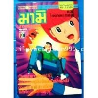 ราคา มามิ สาวน้อยมหัศจรรย์ ตอน ใคร คือ เอสเปอร์ (Fujiko F Fujio ผู้เขียน โดเรม่อน,ฮาโตริ,ฯลฯ) (5428677)
