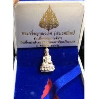 ราคา พระกริ่งปวเรศน้อย พิมพ์เล็ก เนื้อเงิน No.๘๘๓ พร้อมกล่อง เดิม ๆ หายากมาก ๆ....แบ่งราคา(เช่าบูชาไปแล้ว (7210468)
