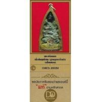 ราคา พระกริ่งเขมร เนื้อสัมฤทธิ์เงิน เลี่ยมทองหนาตุ๊บ+บัตรรับรองพระแท้*241 (7202325)