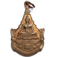 ราคา เหรียญพระพุทธญาณนเรศวร์ ด้านหลัง ภปร. สก. วัดญาณสังวราราม ปี 2527 ไม่มีกล่อง หายากสุ (เช่าบูชาไปแล้ว (7174542)