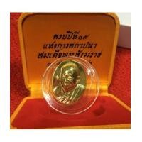 ราคา เหรียญพระรูปเหมือน สมเด็จพระสังฆราช รุ่น ๑๙ ปี แห่งการสถาปนาฯ เนื้อทองคำ 25 (เช่าบูชาไปแล้ว) (7136248)