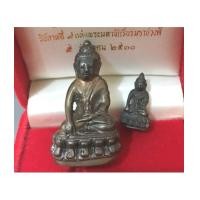 ราคา พระกริ่งพระชัยปวเรศ ปี30 ภายในบรรจุเส้นพระเจ้า ที่สุดแห่งพระกริ่งวัดบวรวาระครบ 5(เช่าบูชาไปแล้ว) (7011724)