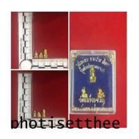 ราคา รูปเหมือน นาคปรก ปิดตา หลวงพ่อหยอด วัดแก้วเจริญ จังหวัดสมุทรสงคราม (6967248)