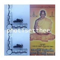 ราคา ปลัดขิกหนุมาน เนื้อสัมฤทธิ์รมดำ อุดผงฝังตะกรุด หลวงปู่คีย์ วัดศรีลำยอง จ.สุรินทร์ (6971722)