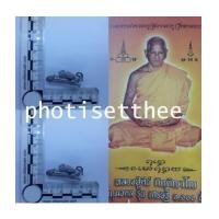 ราคา ปลัดขิกหนุมาน เนื้อตะกั่วอวน อุดผงฝังตะกรุด หลวงปู่คีย์ วัดศรีลำยอง จ.สุรินทร์ (6971721)