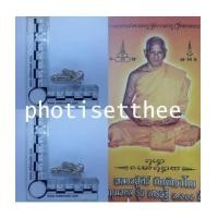 ราคา ปลัดขิกหนุมาน เนื้อเงิน อุดผงฝังตะกรุด หลวงปู่คีย์ วัดศรีลำยอง จ.สุรินทร์ (6971720)