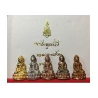 ราคา พระกริ่งญาณรังษี ชุดทองคำ 5 องค์ ปี พ.ศ. 2544 พร้อมกล่อง ชุดนี้เลขเดียวกัน No. 8 (เช่าบูชาไปแล้ว) (6837516)