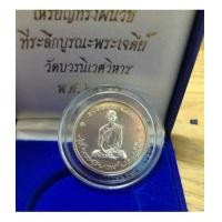 ราคา เหรียญทรงผนวช เนื้อเงิน รุ่นบูรณะพระเจดีย์ ปี 2550 วัดบวรนิเวศวิหาร สภาพสวยแชมป์ (เช่าบูชาไปแล้ว) (6832267)
