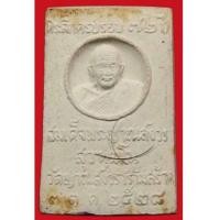 ราคา พระพุทธญาณนเรศวร์ เนื้อผง ด้านหลังพระรูปสมเด็จญาณสังวร วัดญาณสังวร ออกที่วัดญาณฯปี29(เช่าบูชาไปแล้ว) (6827782)