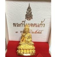 ราคา พระกริ่งยอดแก้ว ญสส. สมเด็จพระญาณสังวร สมเด็จพระสังฆราช เนื้อนวะ เนื้่อทองคำ (เช่าบูชาไปแล้ว) (6803581)