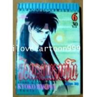 ราคา จอมคนแดนฝัน (ผลงานจาก ฮิคาวะ เคียวโกะ : HIKAWA KYOKO ผู้เขียน สาวน้อยแสนกล) (5128762)