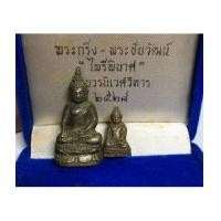 ราคา พระกริ่งไพรีพินาศ วัดบวรนิเวศวิหาร รุ่นผ้าป่าสิงห์บุรี 2528 สวยเดิม ราคาแบ่งปันครับ (เช่าบูชาไปแล้ว) (6684552)