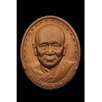 ราคา เหรียญสมเด็จญาณสังวร ปี 2528 รุ่นแรก รุ่นนี้ เป็นเหรียญในตำนานของสมเด็จญาณสังวร งาม(เช่าบูชาไปแล้ว) (6646773)