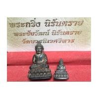 ราคา พระกริ่ง-พระชัยวัฒน์ นิรันตราย รุ่น 200 ปี พระจอมเกล้าเจ้าอยู่หัว รัชกาลที่ 4 นวะ (เช่าบูชาไปแล้ว) (6929818)