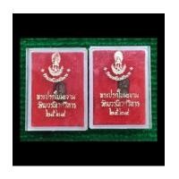 ราคา 2 องค์ พระปรกใบมะขาม ญส. รุ่นแรก ของสมเด็จพระญาณสังวร ปี 2529 กลอ่งเดิม งามสีวรรณ (เช่าบูชาไปแล้ว) (6599350)