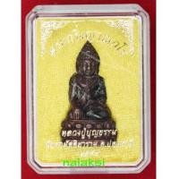 ราคา พระกริ่งญาณวโร หลวงปู่บุญธรรม วัดสามัคคียาราม เนื้อนวะโลหะก้นอุดผงตะกรุดทองคำ (6544755)