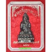 ราคา พระกริ่งญาณวโร หลวงปู่บุญธรรม วัดสามัคคียาราม เนื้อนวะโลหะก้นนวะโลหะ (6544746)