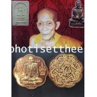 ราคา (ของหมด)เหรียญหลังยันต์ตะกร้อ หลวงปู่กาหลง วัดเขาแหลม จ.สระแก้ว (6735606)