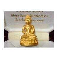 ราคา พระกริ่งนิรันตราย ทองคำ มูลนิธิโรงพยาบาลตำรวจ จัดสร้าง สมเด็จพระเทพฯ ทรงเททอง (เช่าบูชาไปแล้ว) (6419066)