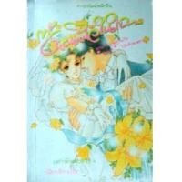 ราคา ซ่อนไว้ในใจ (BY SAITO CHIHO ผู้เขียน ตำนานรักห้องสมุด,เวทีฉาบสีรุ้ง,ฯลฯ) เป็นนิยายแปล (4826610)