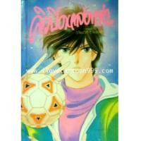 ราคา คิวปิคหลงทาง (BY SAITO CHIHO ผู้เขียน ตำนานรักห้องสมุด,เวทีฉาบสีรุ้ง,ฯลฯ) เป็นนิยายแปล (4826599)